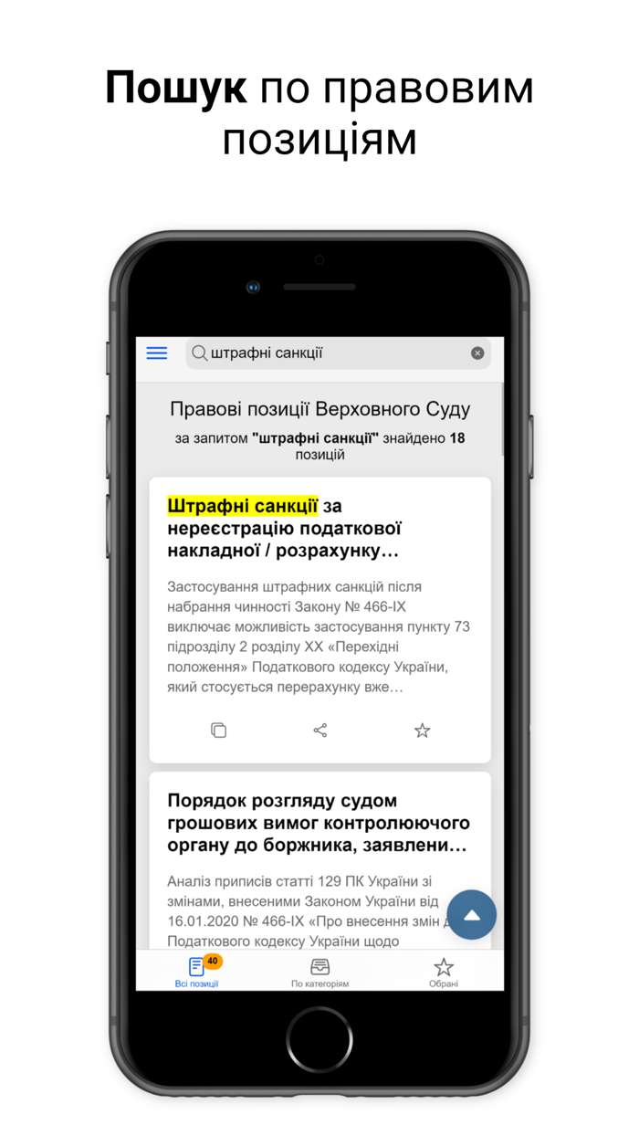 Правові позиції ВС