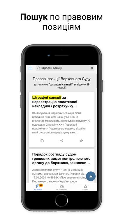 Правові позиції ВС screenshot-3
