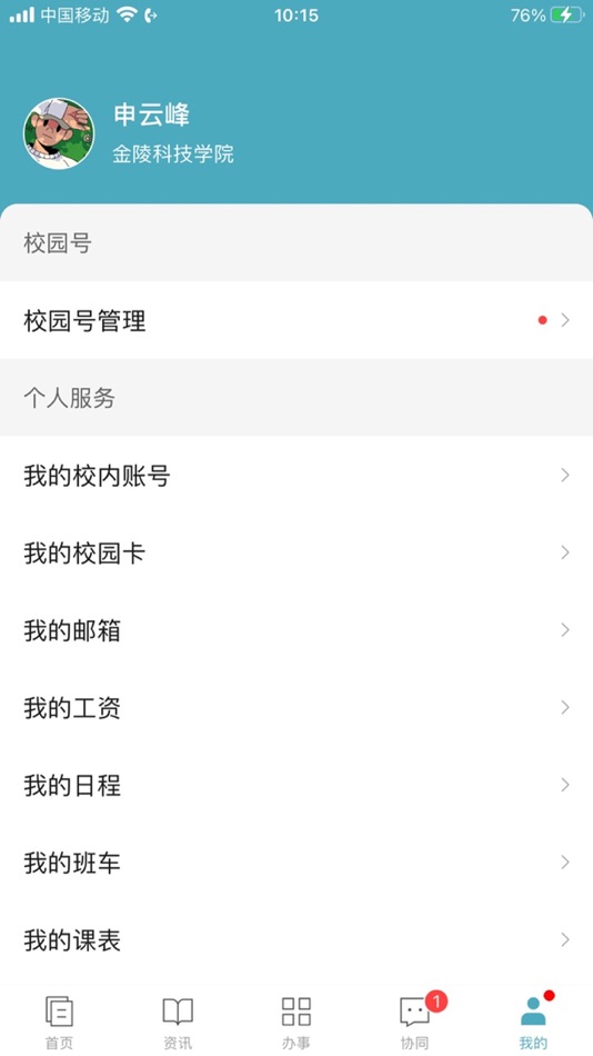 #6. 金陵科技学院 (iOS) 来自: 金陵科技学院