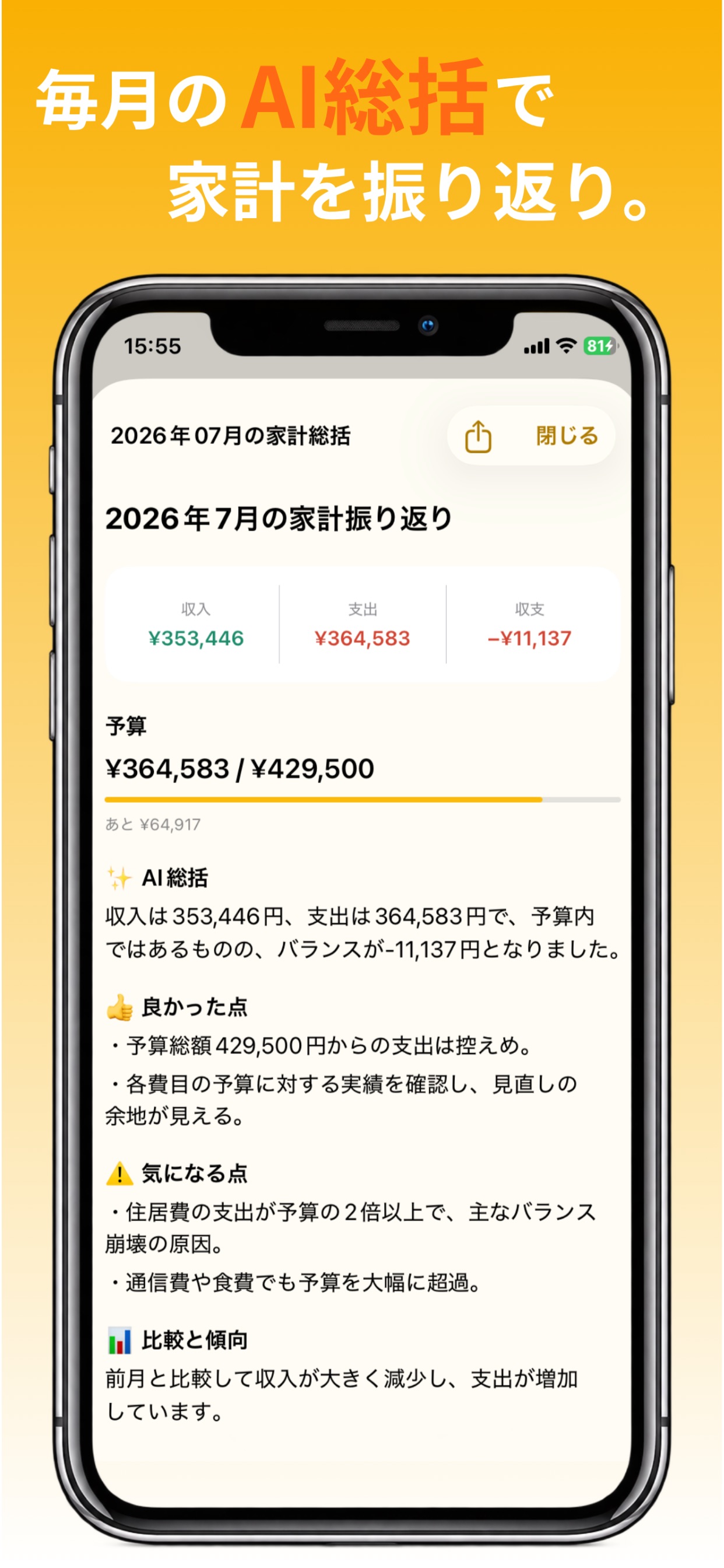 Screenshot 4 of GaChobo(ガチョーボ) - 簡単便利な家計簿アプリ