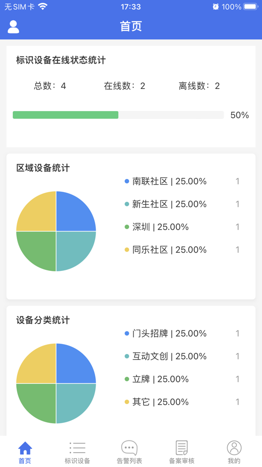 #3. 城管智慧标识平台 (iOS) 由: SHENZHEN JOINT TECHNOLOGY CO.,LTD