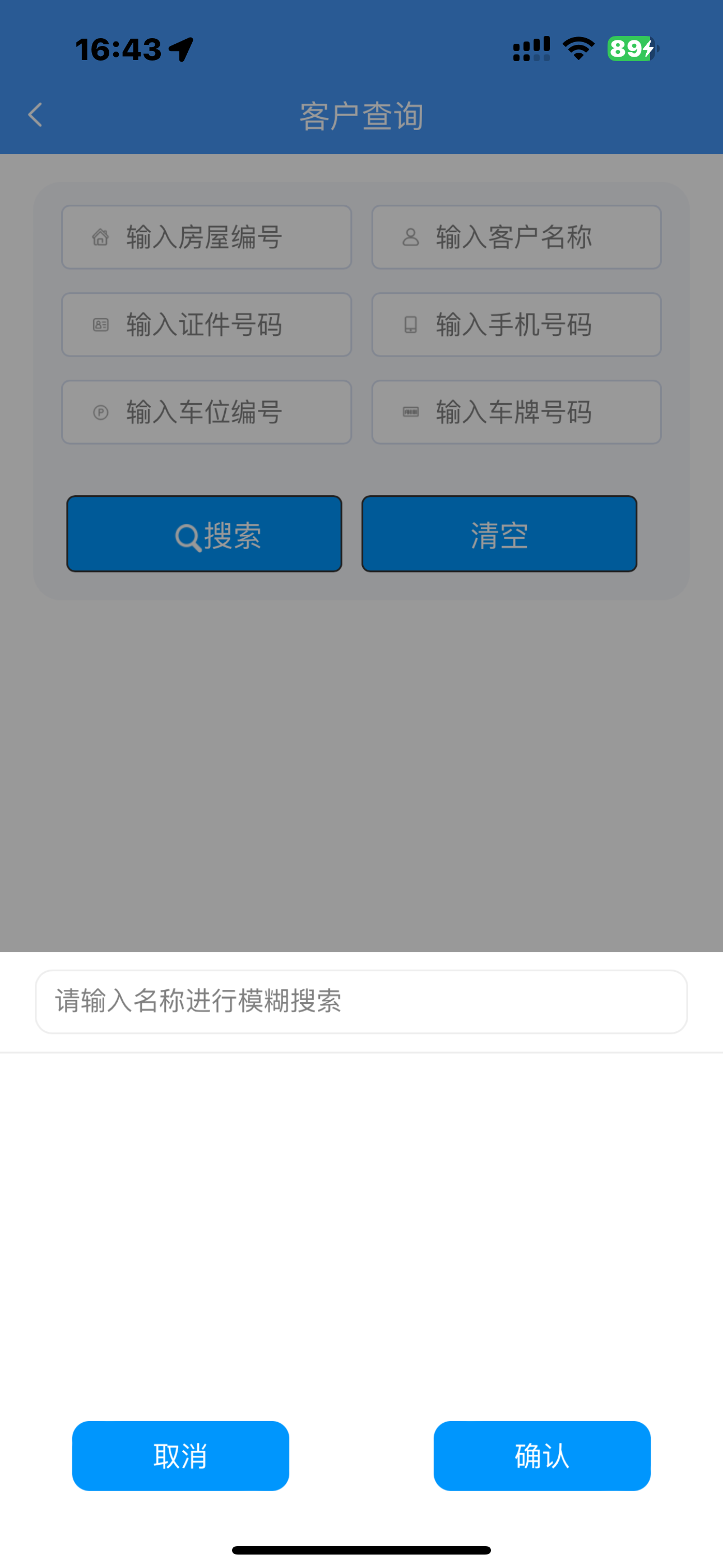 宇信物业 screenshot 3
