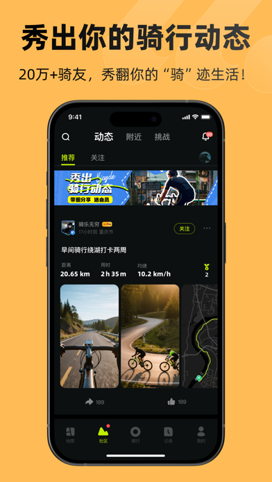际刻骑行-记录你的骑行时刻 iPhone screenshot 2 - Sports app