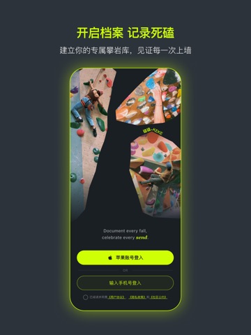 磕磕 - 攀岩记录与 Beta 社区 iPad screenshot 9