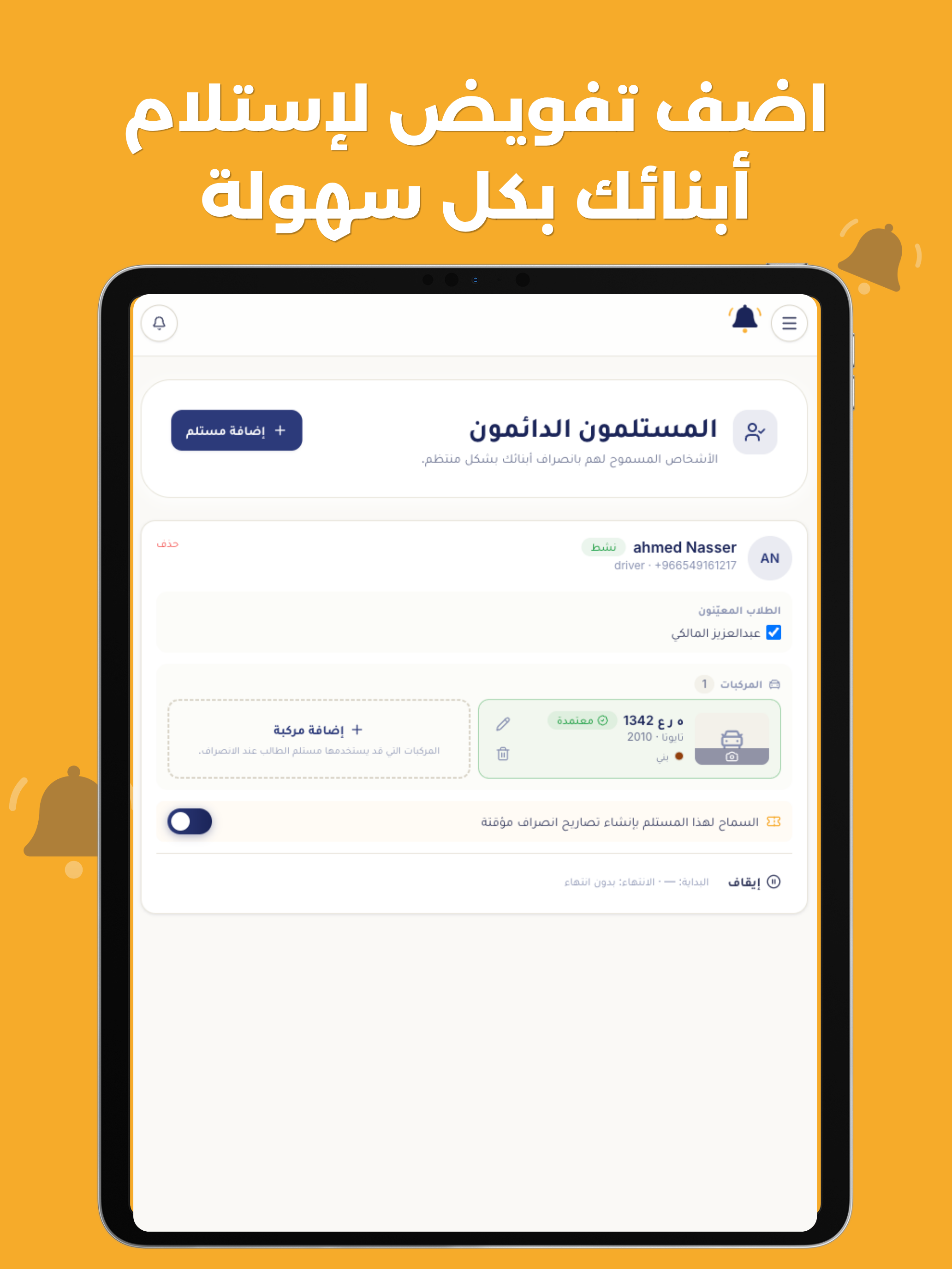 جرسنا screenshot 12
