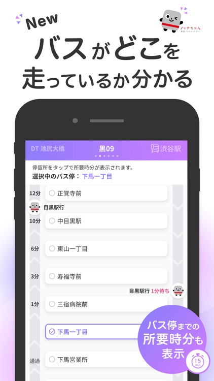 東急線アプリ：東急電鉄・東急バス公式の時刻表 / 運行情報