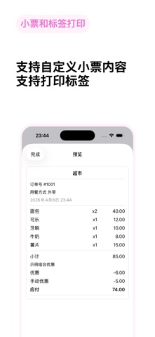 摆摊记账-掌上收银小票打印点单订单 screenshot