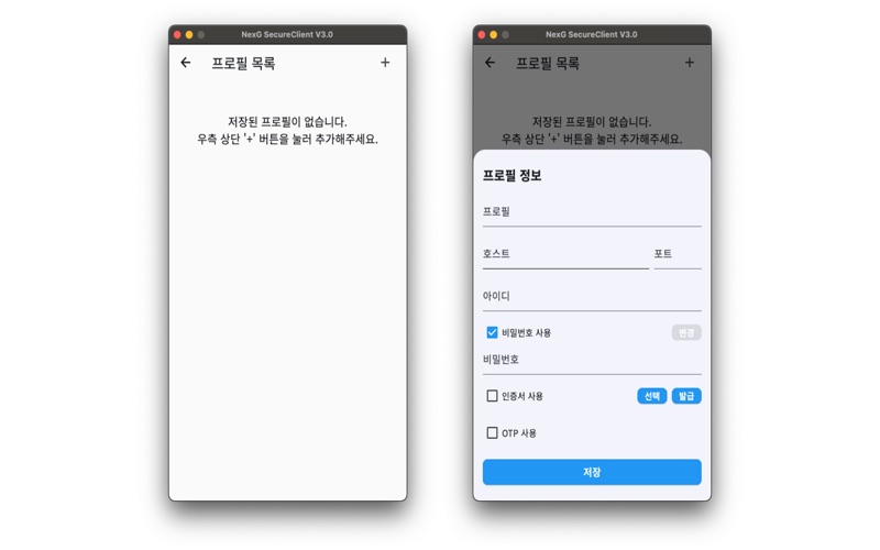 NexG SecureClient V2.0 (PC) app screenshot 2