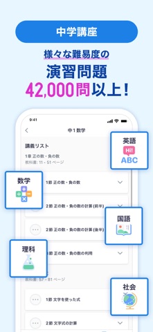 スタディサプリ小学・中学講座 -小学生の勉強から高校入試まで screenshot 7