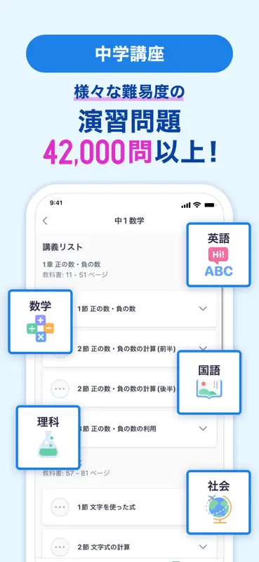 スタディサプリ小学・中学講座 -小学生の勉強から高校入試まで screenshot 7 of 8