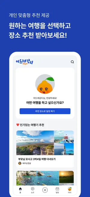 어드레감디 - 제주도 여행을 더 쉽고 즐겁게!_2