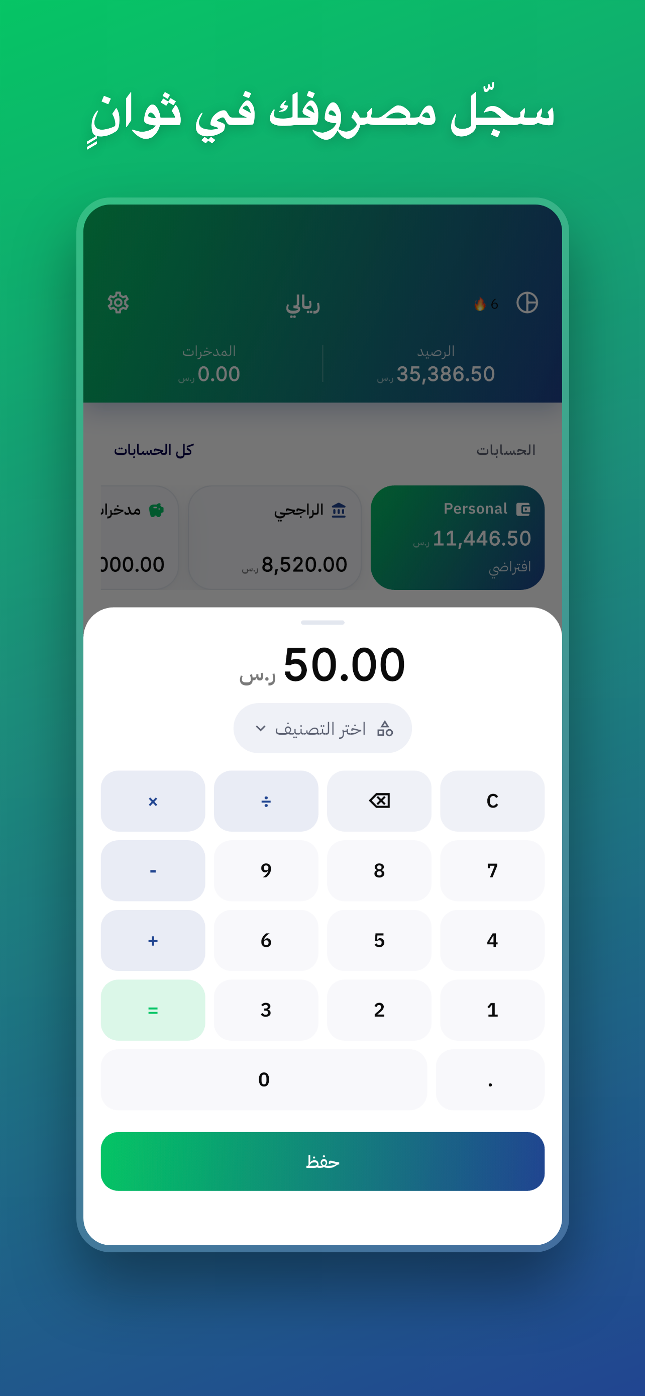 ريالي للمصاريف اليومية screenshot 8