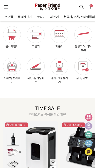현대오피스 페이퍼프랜드 screenshot