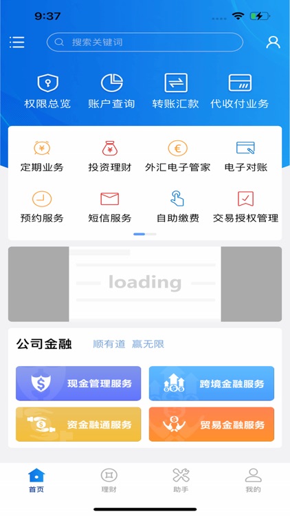 高明顺银村镇银行企业手机银行