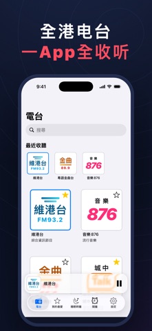 香港收音机 HK Radio FM preview