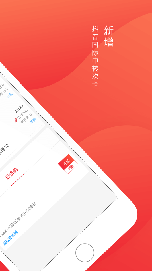 #4. 深圳航空 (iOS) By: Shenzhen Airlines Limited
