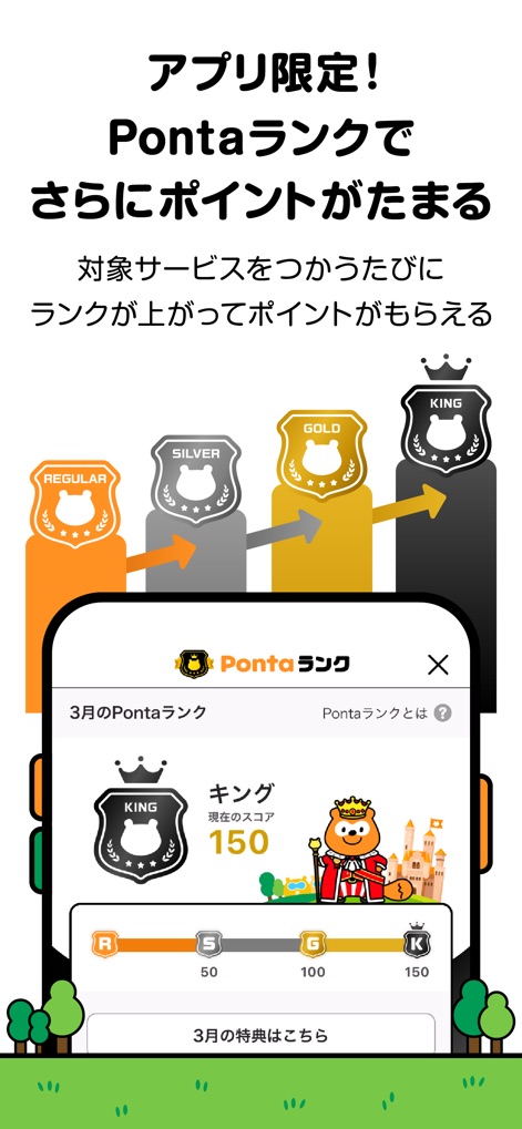Ponta スマホで使えるポイントカード！おトクなクーポンも - 