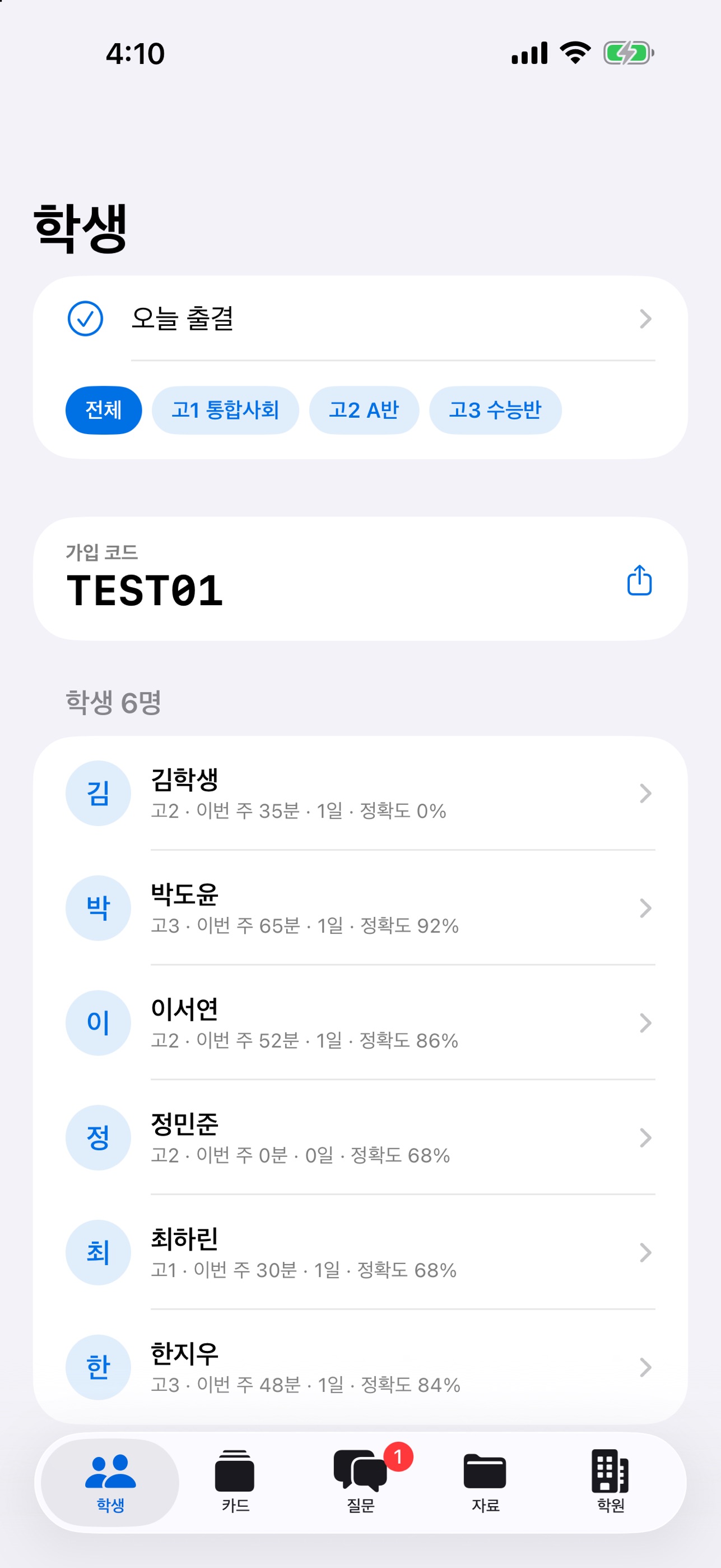 Screenshot 1 of 사탐조커 선생님