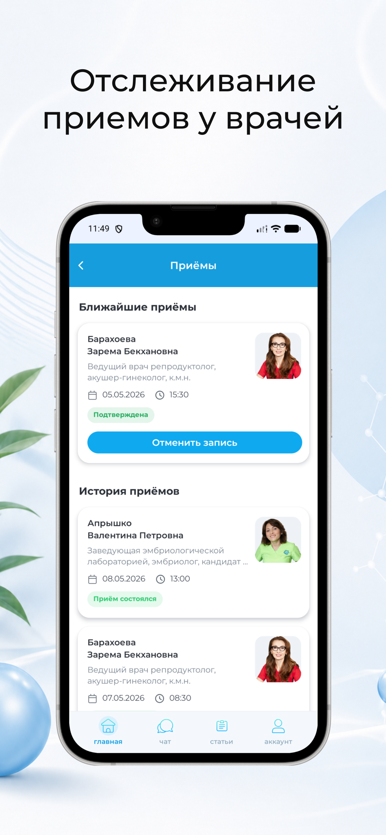 АльтраВита - Клиника ЭКО screenshot 4