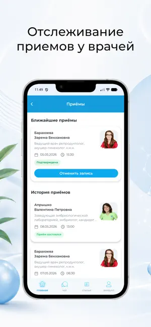 АльтраВита - Клиника ЭКО screenshot 4
