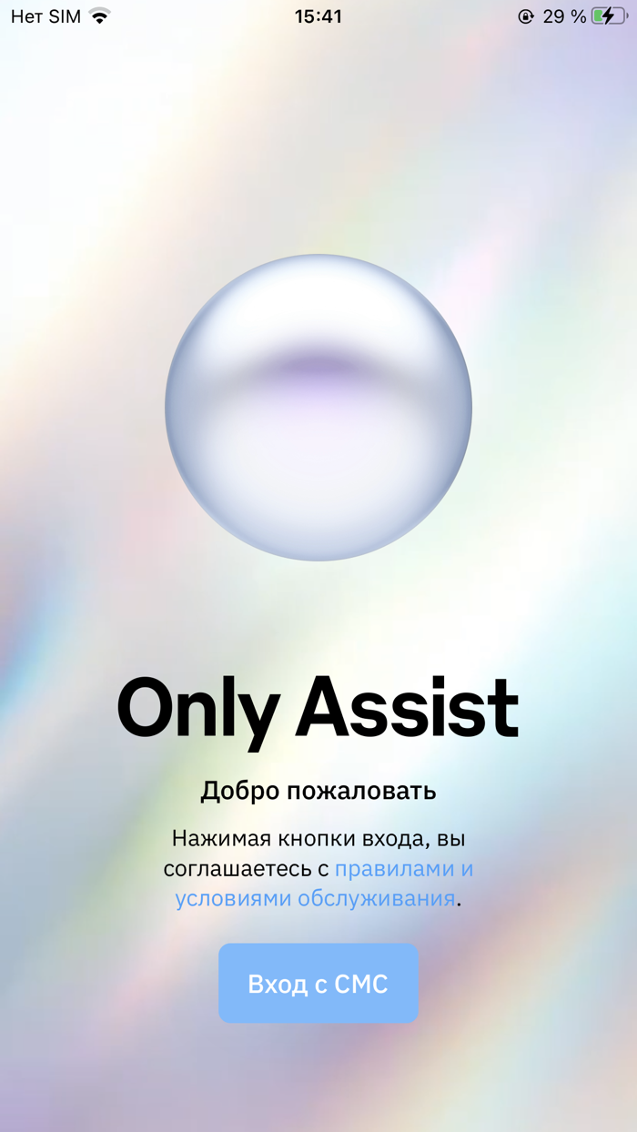 Only Assist