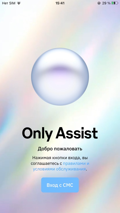 Only Assist