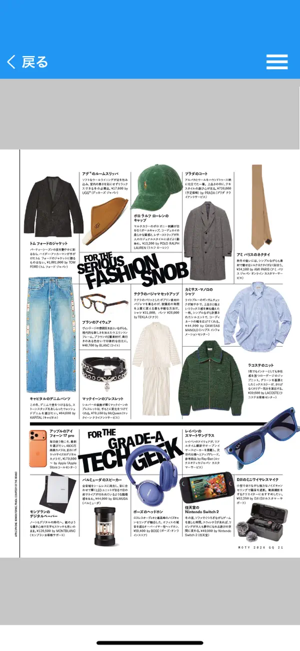Screenshot #3 pour GQ JAPAN Special