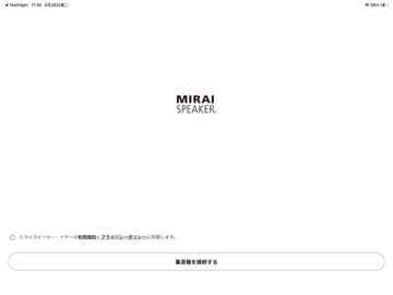 ミライスピーカー・イヤー アプリ iPad screenshot 1