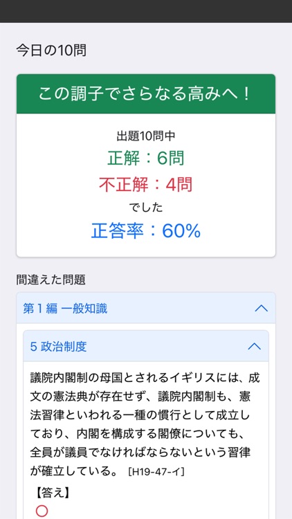 行政書士 2025 基礎知識 〔資格試験対策アプリ〕 screenshot-5