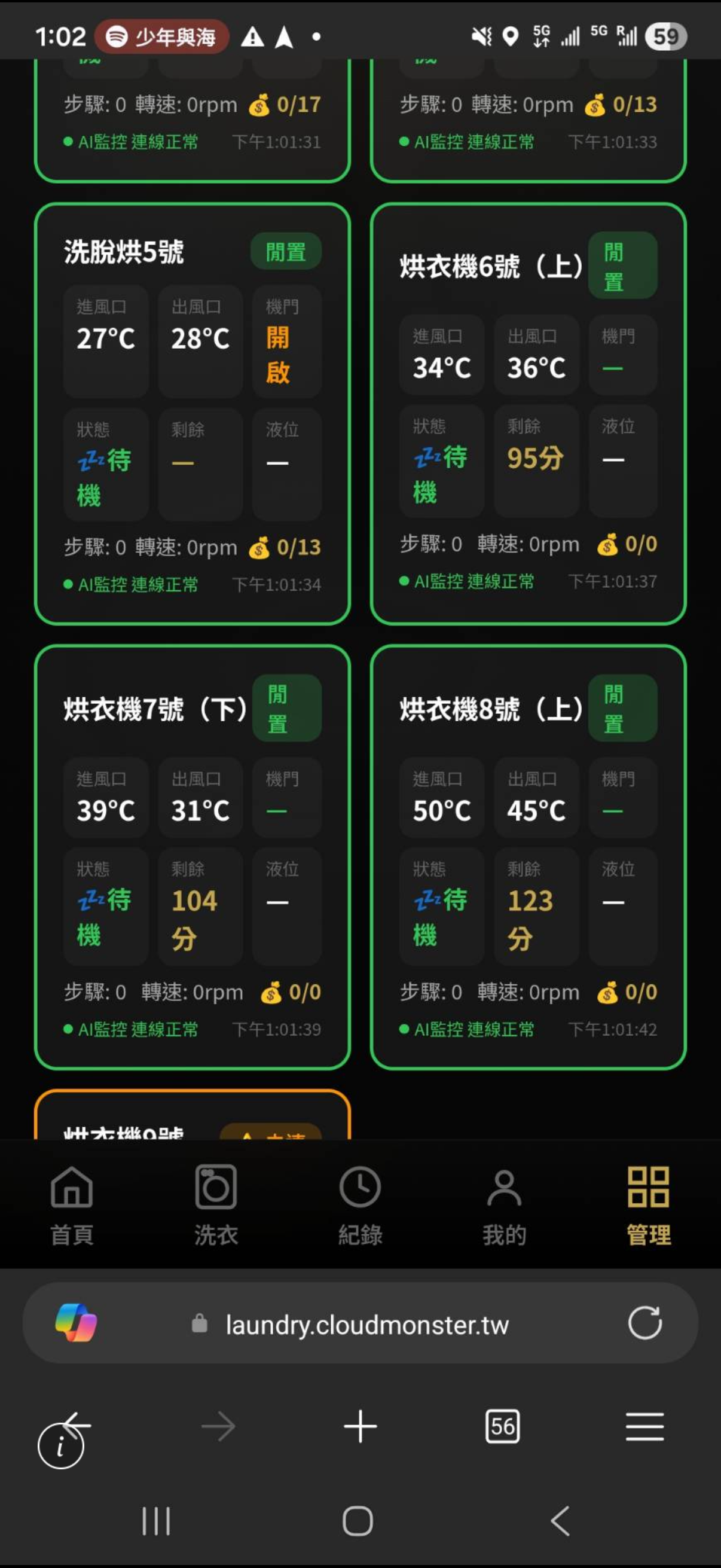 雲管家後台