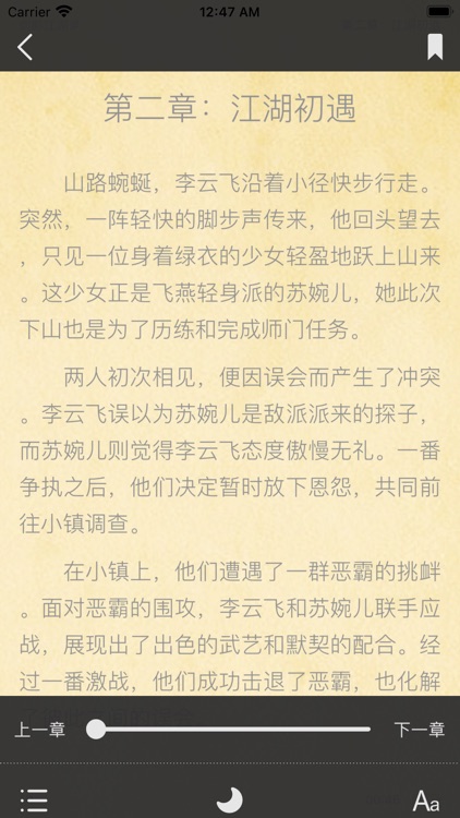 笔书阁-热门小说追书必备神器