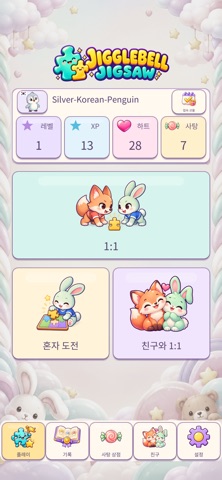 JIGGLEBELL Jigsaw Screenshot 2 of 5
