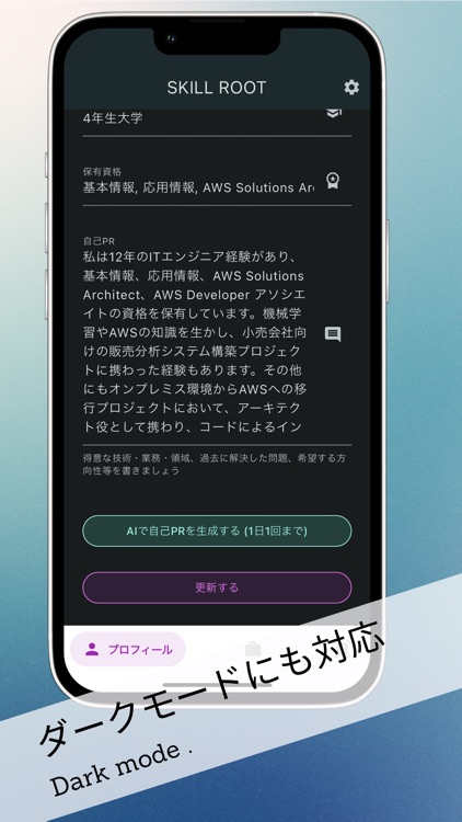 SKILL ROOT - あなたのスキルシートを簡単管理 screenshot-3