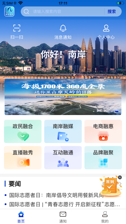 #1. 掌新南岸 (iOS) 由: 重庆华龙网集团股份有限公司