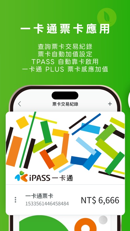 一卡通 iPASS MONEY screenshot-5