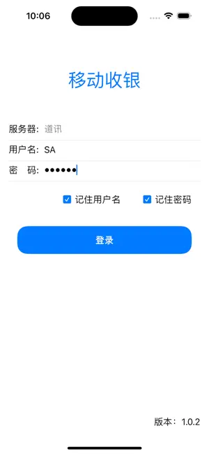 道讯移动收银 screenshot 2