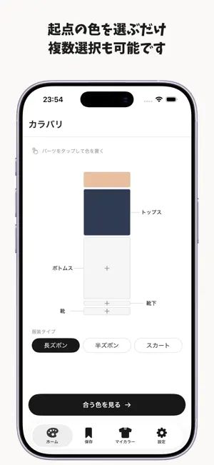 カラバリ screenshot 2