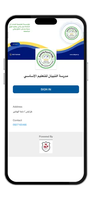 مدرسة التبيان للتعليم الأساسي screenshot 1