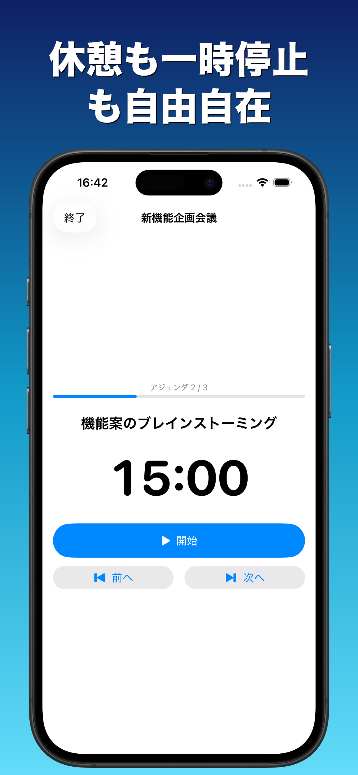 アジェンダタイマー - 会議・ミーティングを時間通りに screenshot 3