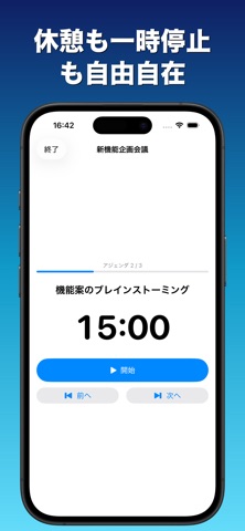 アジェンダタイマー - 会議・ミーティングを時間通りに iPhone screenshot