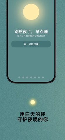 Daylight - 戒熬夜 screenshot