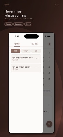 Spectra - 메모로 정리하는 할 일과 리마인더 iPhone screenshot