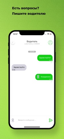 Чайка - поездки, доставки screenshot