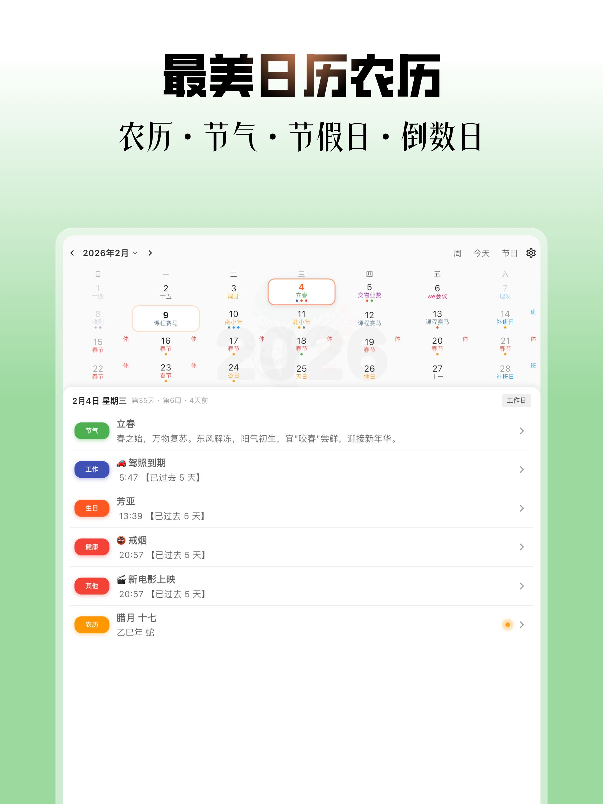 时伴 - 时间觉知·日历农历·倒数日 screenshot 12