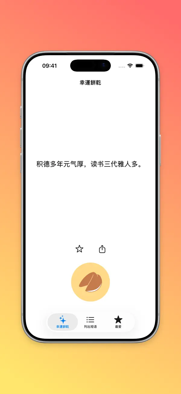 Screenshot #3 pour 幸運餅乾
