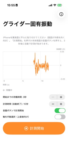 グライダー固有振動数測定 のスクリーンショット