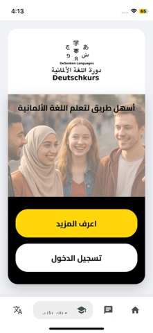 ديزونكن iPhone screenshot