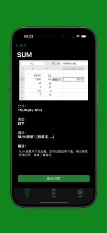 Excel 公式完整 screenshot
