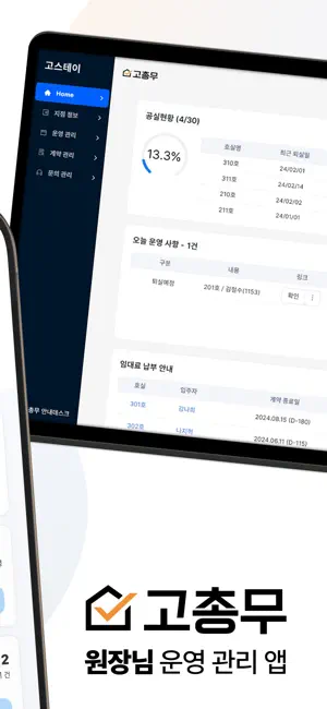 고총무 원장님 screenshot 2