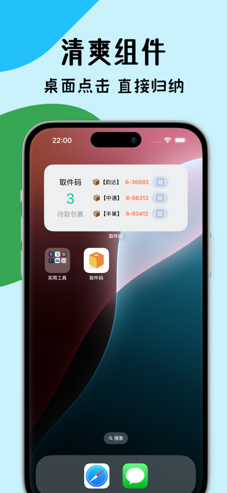 取件码 - 自动识别短信，码上取快递 screenshot 2